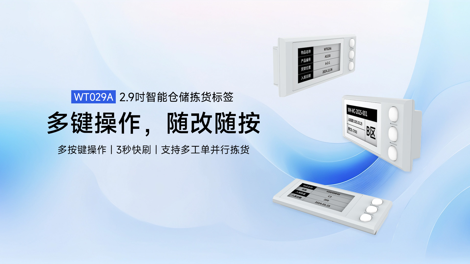 电子标签,仓储电子标签,货架电子标签