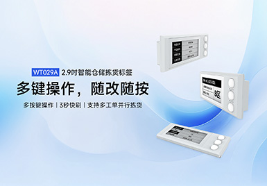 多工单拣货效率翻倍？云里物里多按键仓储标签来了！