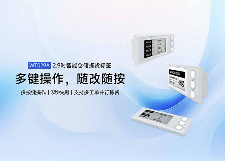 多工单拣货效率翻倍？云里物里多按键仓储标签来了！