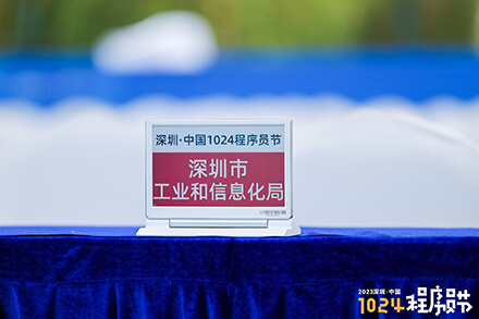 “程”上智显，“码”动未来 | 云里物里智能会议桌牌亮相2023深圳·1024程序员节！
