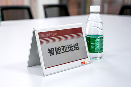 助力杭州数智亚运，云里物里智能电子桌牌打造精彩体验