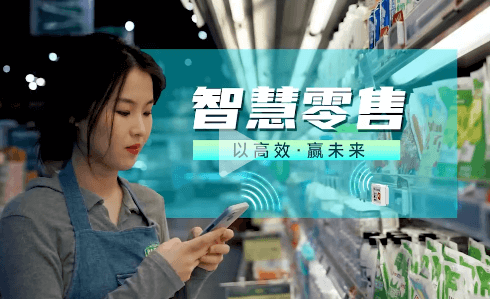 云里物里智慧零售，以高效，赢未来
