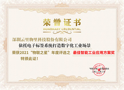 最佳智能工业应用方案奖