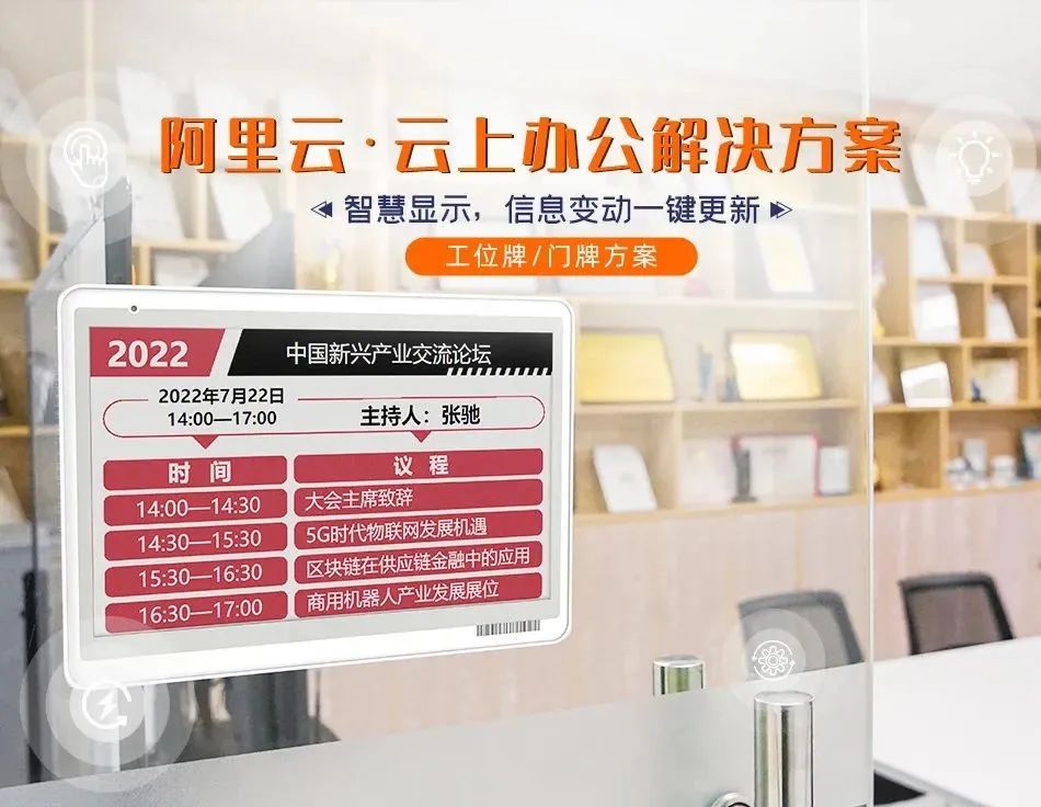 会议电子门牌.jpg 会议电子门牌.jpg