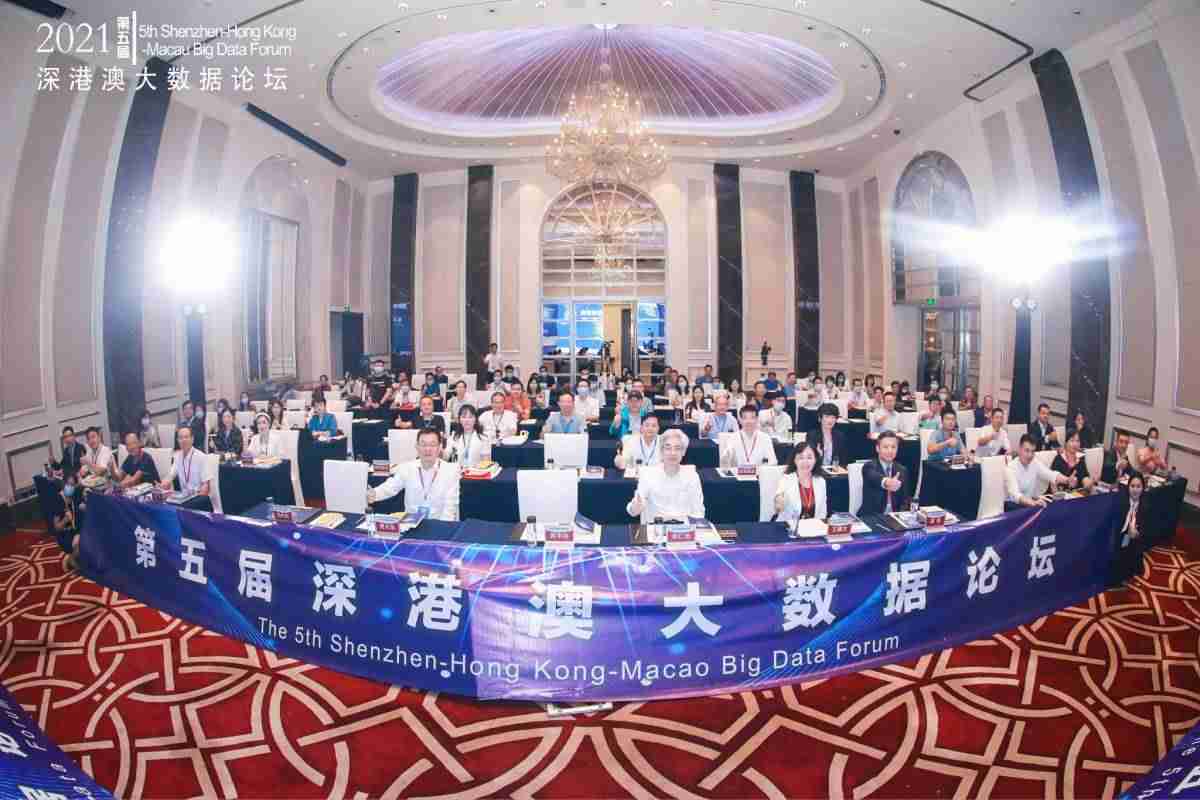 第五届深港澳大数据论坛.jpg 第五届深港澳大数据论坛.jpg