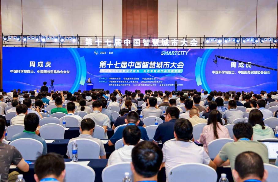 第十七届中国智慧城市大会 第十七届中国智慧城市大会