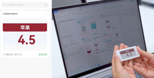 ESL电子标签.png ESL电子标签.png