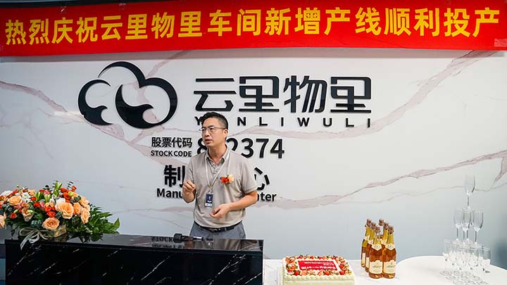 云里物里智慧工厂.jpg