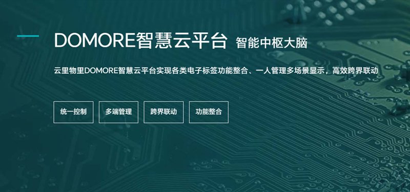 云里物里电子标签系统.png