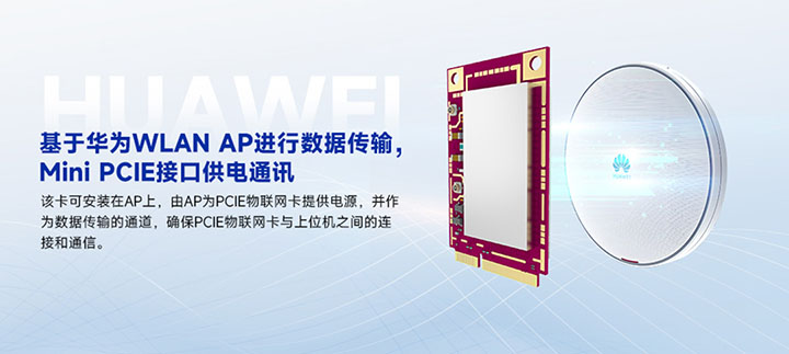物联网卡华为AP.jpg 物联网卡华为AP.jpg