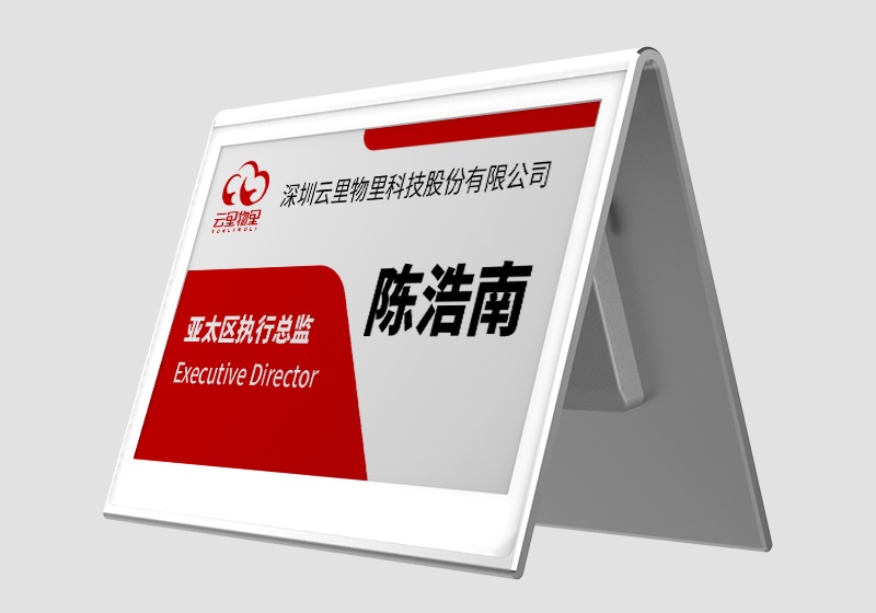 墨水屏电子桌牌.jpg