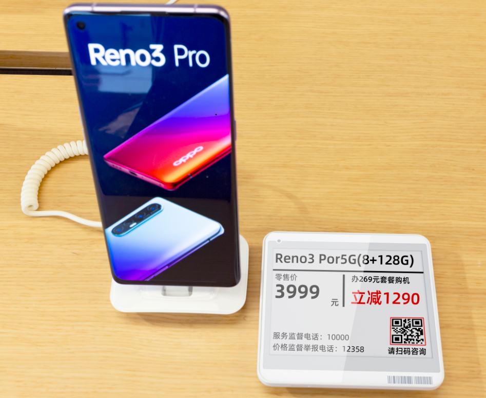 商品电子价签.png 商品电子价签.png