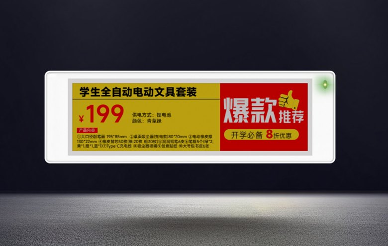 电子价签.png